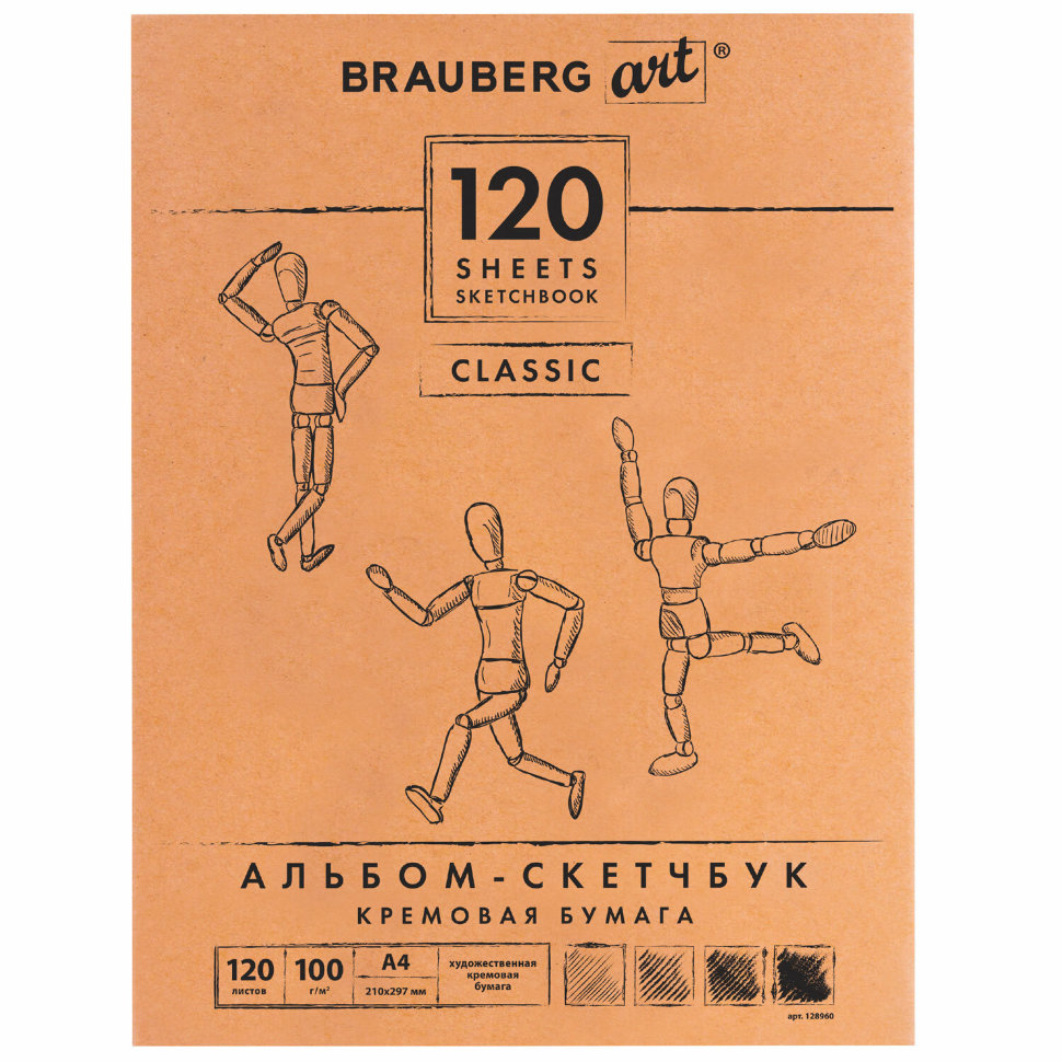 Скетчбук 210х297 мм Brauberg Art Classic 120 листов, 100 г/м2, слоновая кость 128960 , 